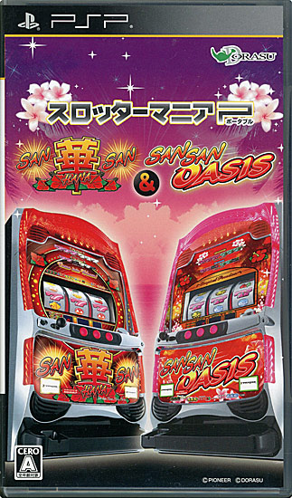【中古】スロッターマニアP サンサンハナハナ&サンサンオアシス　PSP