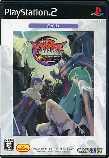 【中古】ヴァンパイア ダークストーカーズコレクション(カプコレ)　PS2