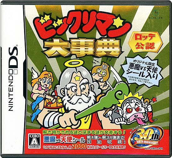 【中古】ビックリマン大事典　DS