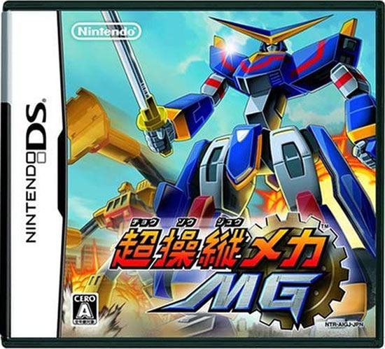 【中古】超操縦メカ MG　DS　説明書いたみ