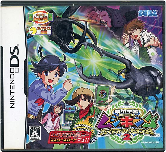 【中古】甲虫王者ムシキング 〜グレイテストチャンピオンへの道2〜　DS　説明書・封入特典なし・カバー・ケースいたみ