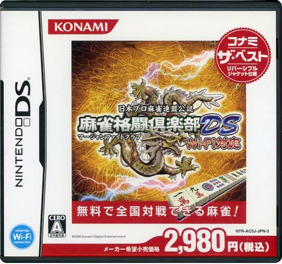 【中古】日本プロ麻雀連盟公認 麻雀格闘倶楽部DS Wi-Fi対応(コナミ ザ ベスト)　DS
