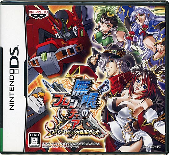 【中古】無限のフロンティア スーパーロボット大戦OGサーガ　DS