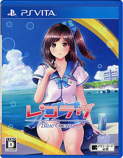 【中古】レコラヴ Blue Ocean　PS Vita