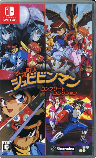 【中古】改造町人シュビビンマン コンプリート コレクション　Nintendo Switch