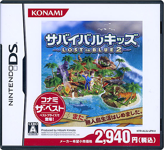 【中古】サバイバルキッズ〜LOST in BLUE 2〜(コナミ ザ ベスト)　DS