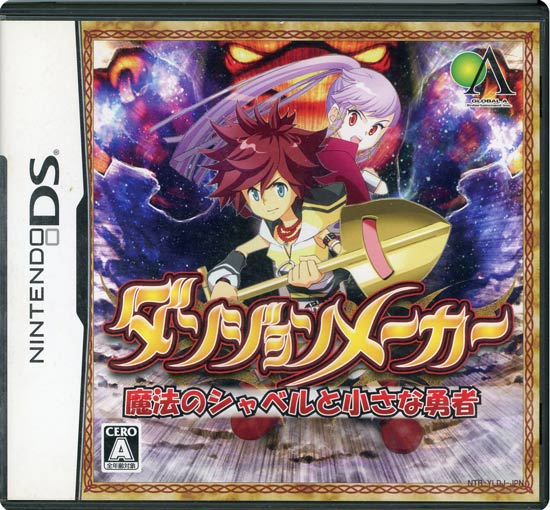【中古】ダンジョンメーカー 魔法のシャベルと小さな勇者　DS