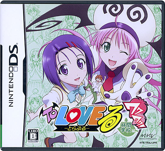 【中古】To LOVEる-とらぶる-ワクワク!林間学校編　DS