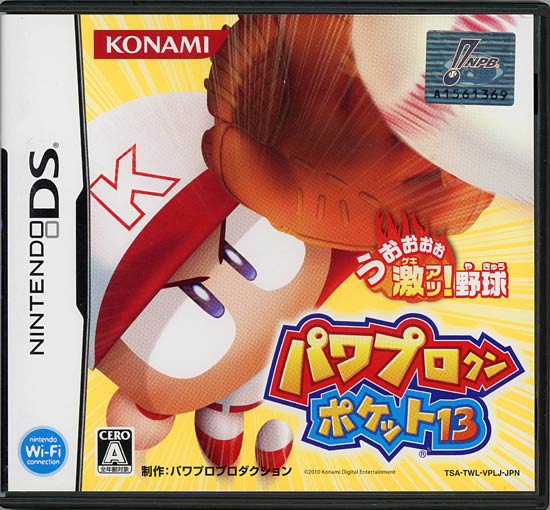 【中古】パワプロクンポケット13　DS　カバーいたみ