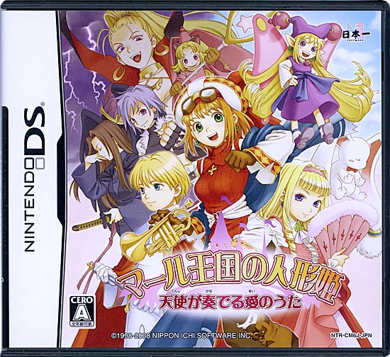 【中古】マール王国の人形姫 天使が奏でる愛のうた　DS