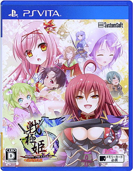 【中古】戦極姫5 〜戦禍断つ覇王の系譜〜　PS Vita