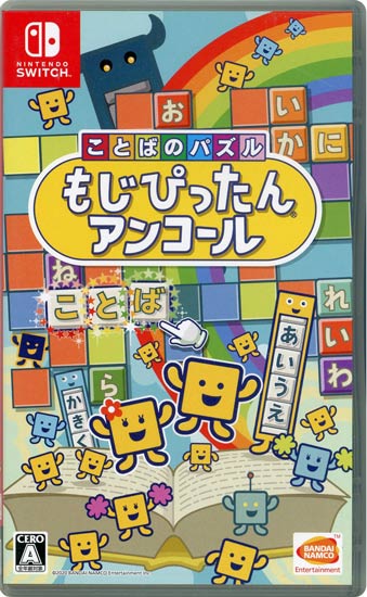 【中古】ことばのパズル もじぴったんアンコール　Nintendo Switch