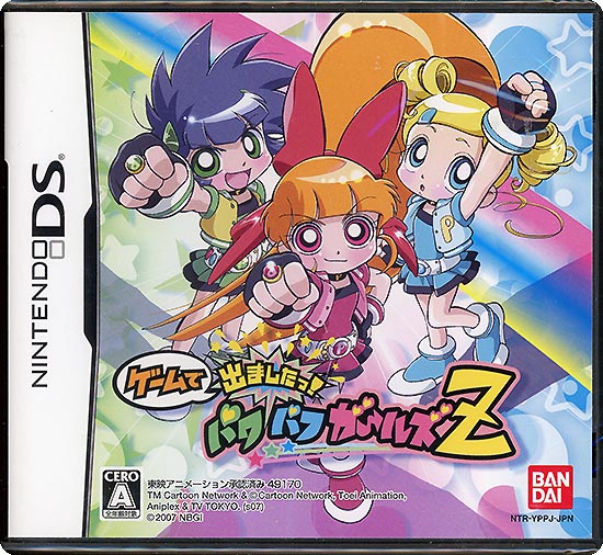 【中古】ゲームで出ましたっ! パワパフガールズZ　DS　カバー・説明書いたみ
