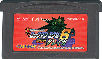 【中古】ロックマン エグゼ6 電脳獣グレイガ　GBA　外箱なし・説明書いたみ