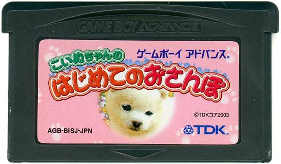 【中古】こいぬちゃんのはじめてのおさんぽ〜子犬のこころ育成ゲーム〜　GBA　　ソフトのみ
