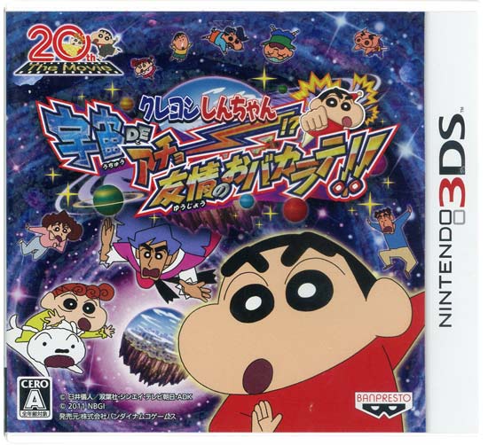 【中古】クレヨンしんちゃん 宇宙DEアチョー!? 友情のおバカラテ!!　3DS　ソフトいたみ