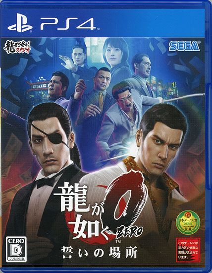 【中古】龍が如く0(ZERO) 誓いの場所　PS4　ケースいたみ