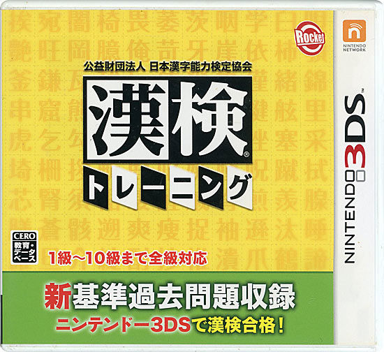【中古】公益財団法人日本漢字能力検定協会 漢検トレーニング　3DS　説明書なし