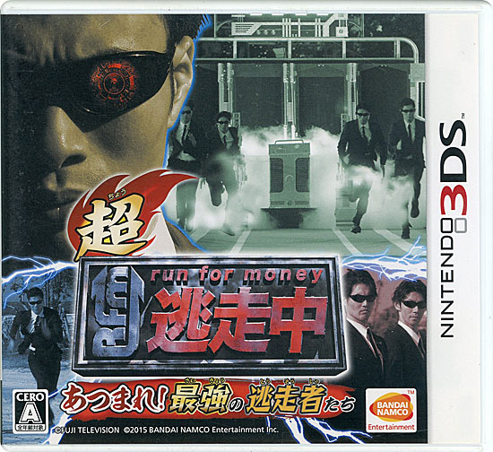 【中古】超・逃走中 あつまれ!最強の逃走者たち　3DS