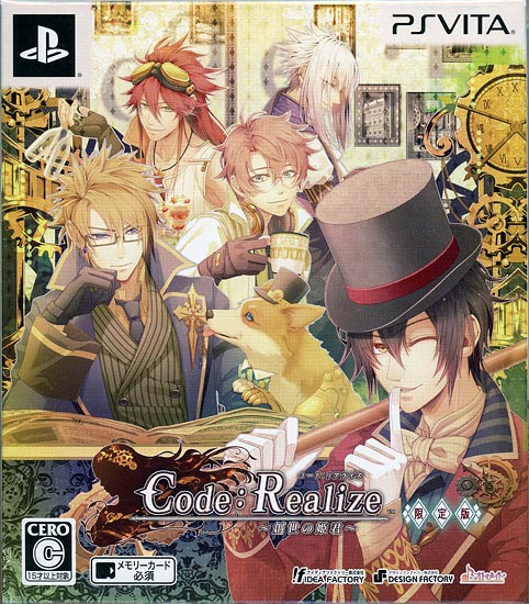 【中古】Code:Realize 〜創世の姫君〜 限定版　予約特典付き　PS Vita