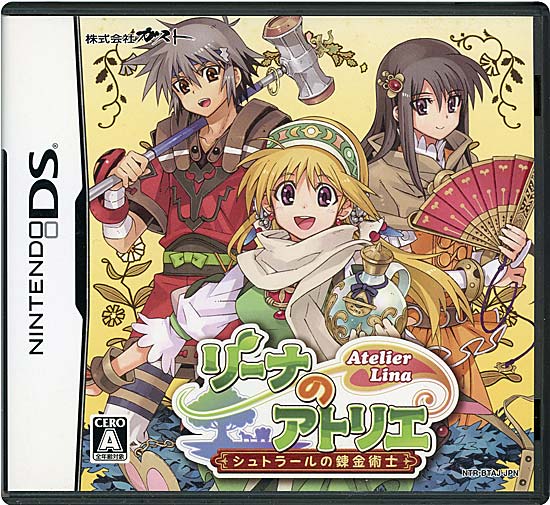 【中古】リーナのアトリエ〜シュトラールの錬金術士〜　DS