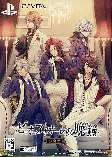 【中古】ピオフィオーレの晩鐘 限定版　予約特典付き　PS Vita