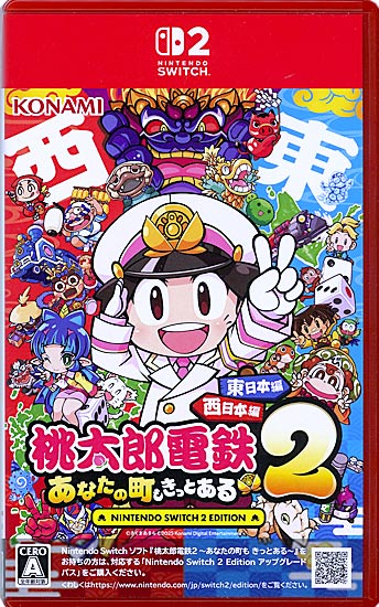 【中古】桃太郎電鉄2 〜あなたの町も きっとある〜 Nintendo Switch 2 Edition 東日本編+西日本編　Nintendo Switch 2