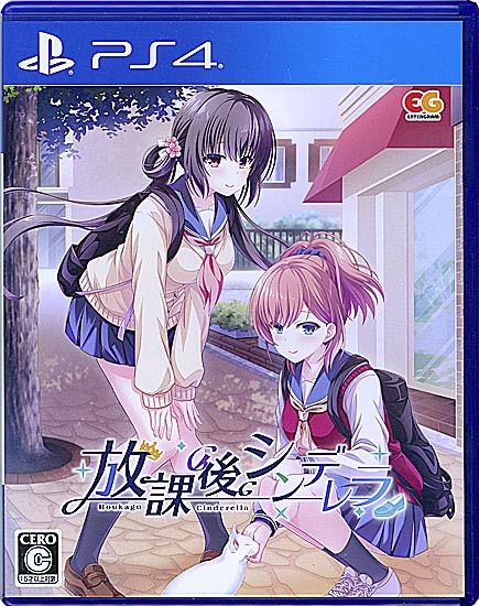 【中古】放課後シンデレラ　PS4