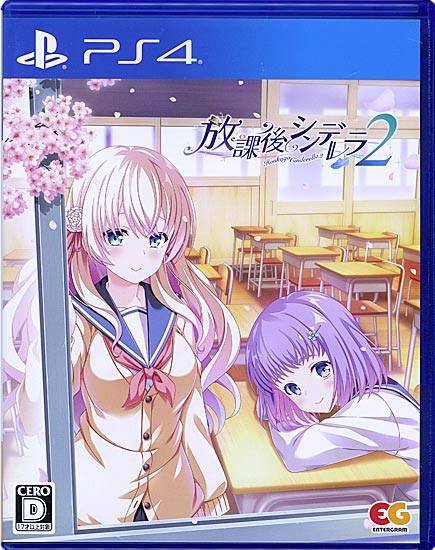 【中古】放課後シンデレラ2　PS4