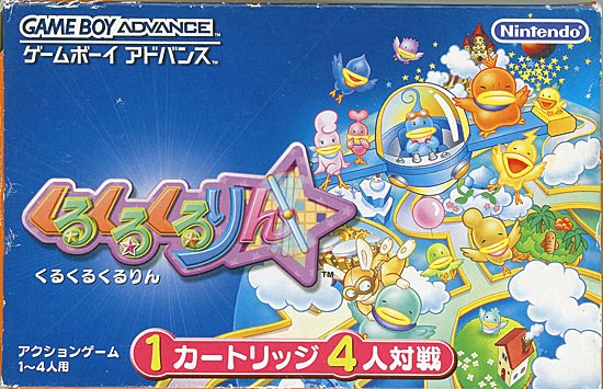 【中古】くるくるくるりん　GBA　外箱いたみ