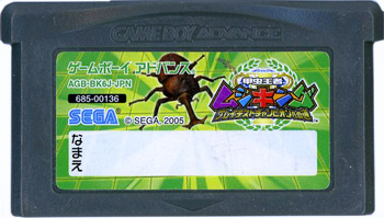 【中古】甲虫王者ムシキング 〜グレイテストチャンピオンへの道〜　GBA　　ソフトのみ