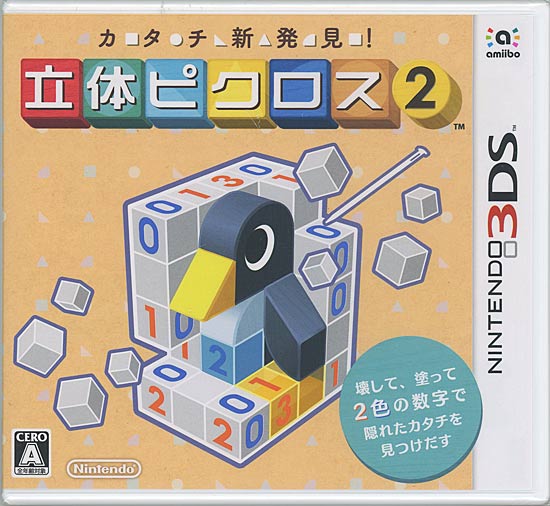 【中古】カタチ新発見! 立体ピクロス2　3DS