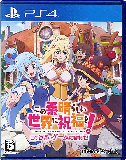 【中古】この素晴らしい世界に祝福を! - この欲深いゲームに審判を!　PS4
