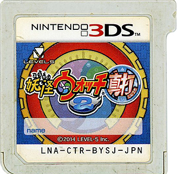 【中古】妖怪ウォッチ2 真打　3DS　　ソフトのみ　ソフトいたみ