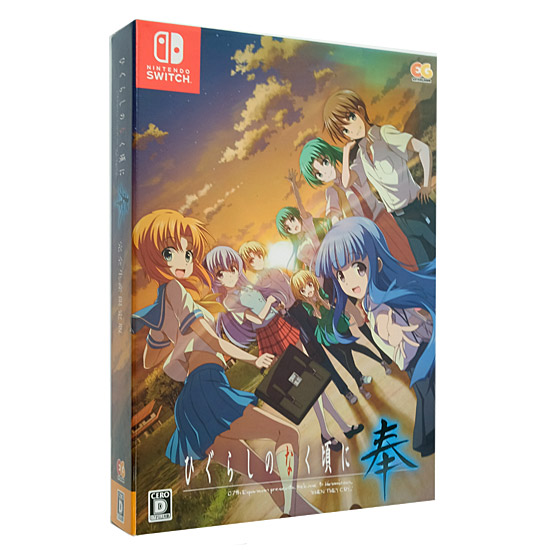 【中古】ひぐらしのなく頃に奉 完全生産限定版　Nintendo Switch　外箱いたみ