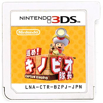 【中古】進め!キノピオ隊長　3DS　　ソフトのみ