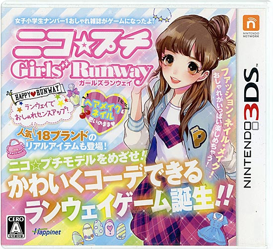 【中古】ニコ　プチ ガールズランウェイ　3DS