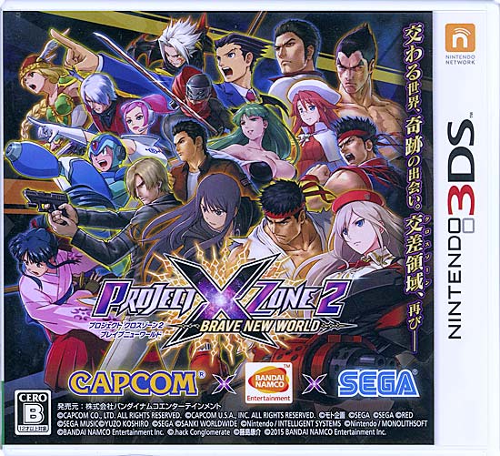 【中古】PROJECT X ZONE 2:BRAVE NEW WORLD　3DS