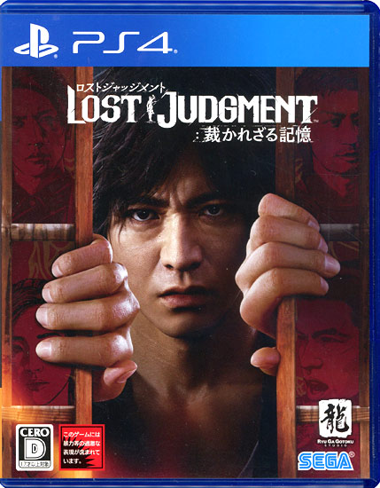 【中古】LOST JUDGMENT:裁かれざる記憶　PS4　カバー・ケースいたみ