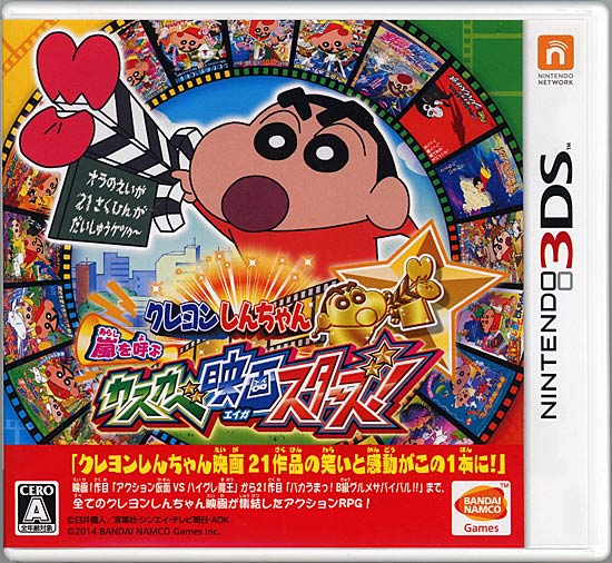 【中古】クレヨンしんちゃん 嵐を呼ぶ カスカベ映画スターズ　3DS　カバー・説明書いたみ
