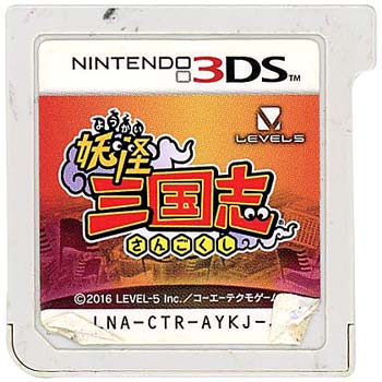 【中古】妖怪三国志　3DS　　ソフトのみ　ソフトいたみ
