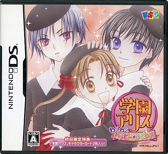 【中古】学園アリス 〜わくわくハッピー　フレンズ〜　初回特典付き　DS