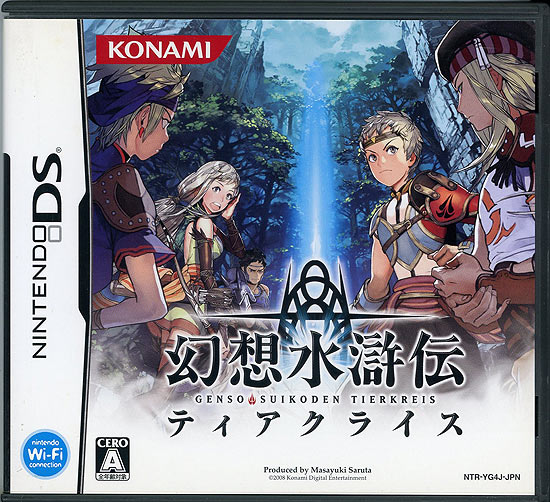 【中古】幻想水滸伝ティアクライス　DS　カバーいたみ