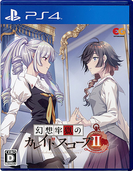 【中古】幻想牢獄のカレイドスコープ2　PS4