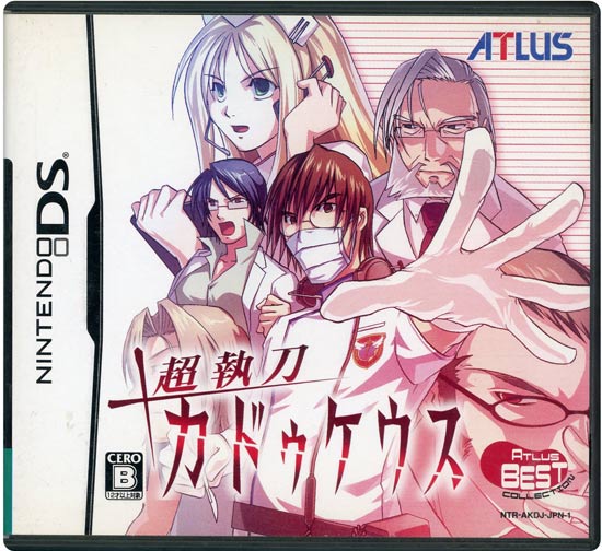 【中古】超執刀 カドゥケウス(アトラス ベストコレクション)　DS