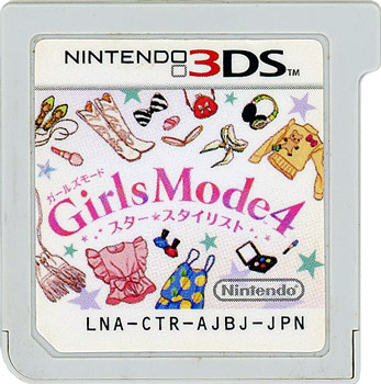 【中古】Girls Mode 4 スター　スタイリスト　3DS　　ソフトのみ