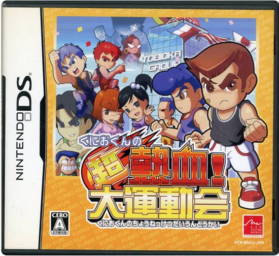 【中古】くにおくんの超熱血!大運動会　DS　カバーいたみ