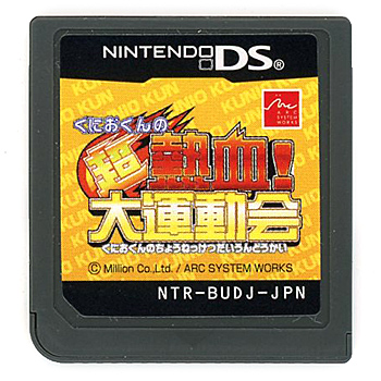 【中古】くにおくんの超熱血!大運動会　DS　　ソフトのみ