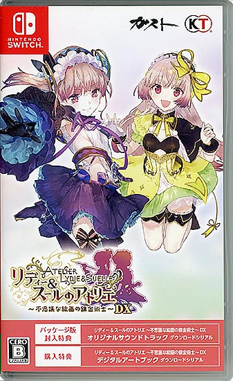 【中古】リディー&スールのアトリエ 〜不思議な絵画の錬金術士〜 DX　Nintendo Switch　カバーいたみ