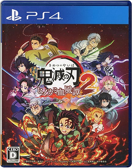 【中古】鬼滅の刃 ヒノカミ血風譚2　PS4